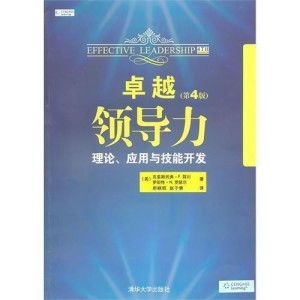 卓越領導力 理論、應用與技能開發的技術咨詢指導